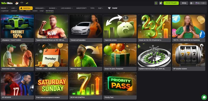 Бонусные программы в WinWIn Casino
